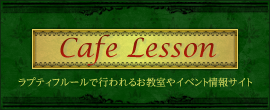 Cafe Lesson