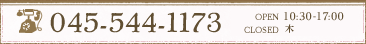 Tel.045-544-1173（10:30-19:00 LO18:00/CLOSED Thursday）