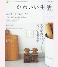 かわいい生活。vol6