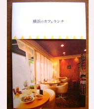 横浜のカフェランチ