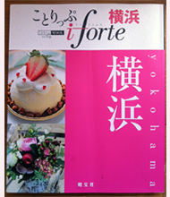 ことりっぷ iforte 横浜